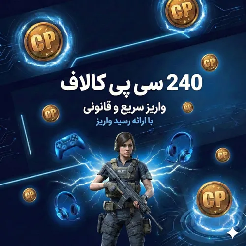 240 سی‌پی کالاف دیوتی موبایل
