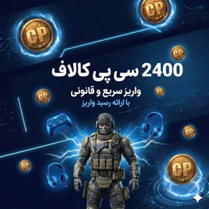 2400 سی‌پی کالاف دیوتی موبایل